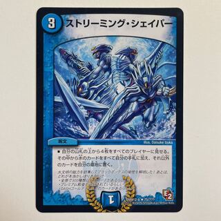 ストリーミング・シェイパー