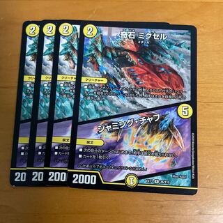 Odd Stone Mixel｜Jamming Chaff