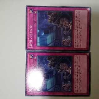 魔導人形の夜　2枚