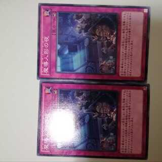 魔導人形の夜　2枚