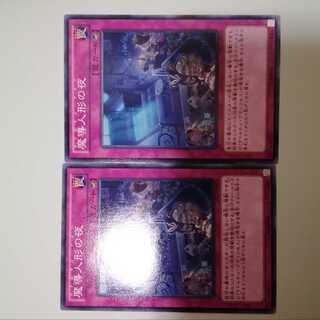 魔導人形の夜　2枚