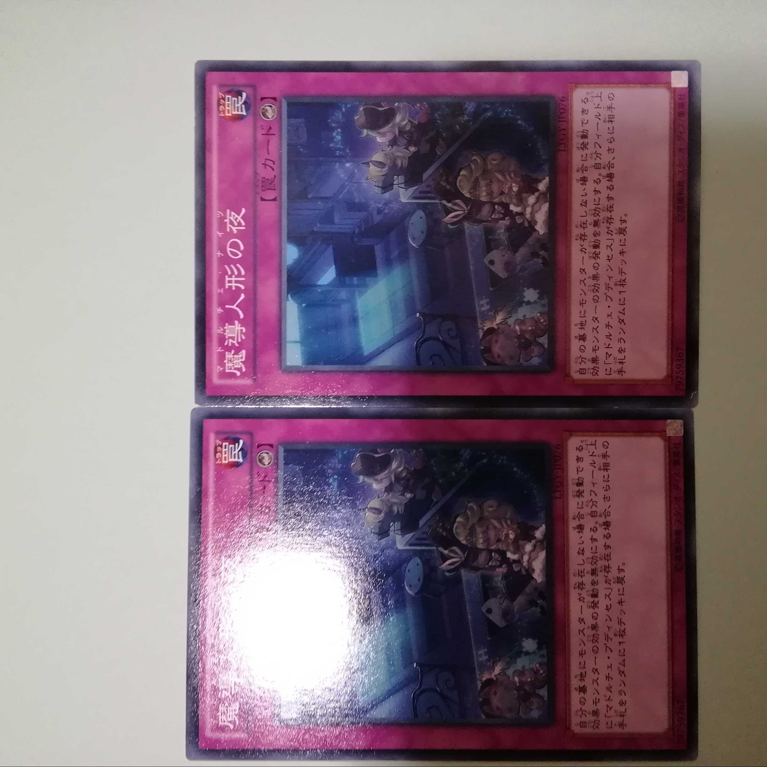 魔導人形の夜　2枚