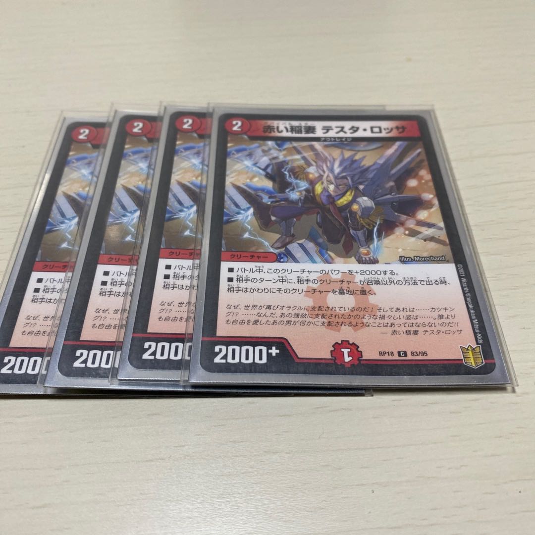 Red Lightning Bolt Testarossa