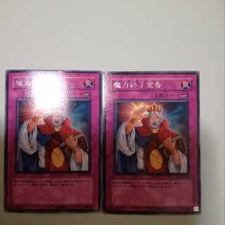 魔力終了宣告　２枚