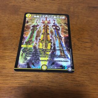 神楯と天門と正義の決断