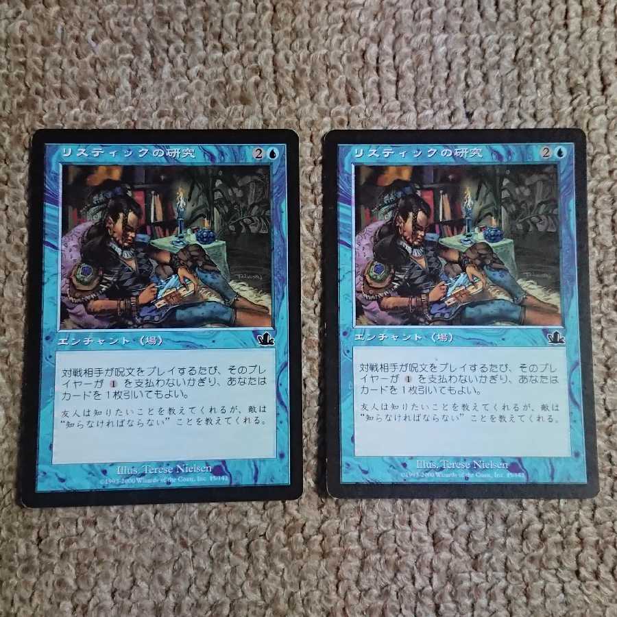 MTG Rhystic Study Japanese 2-card set