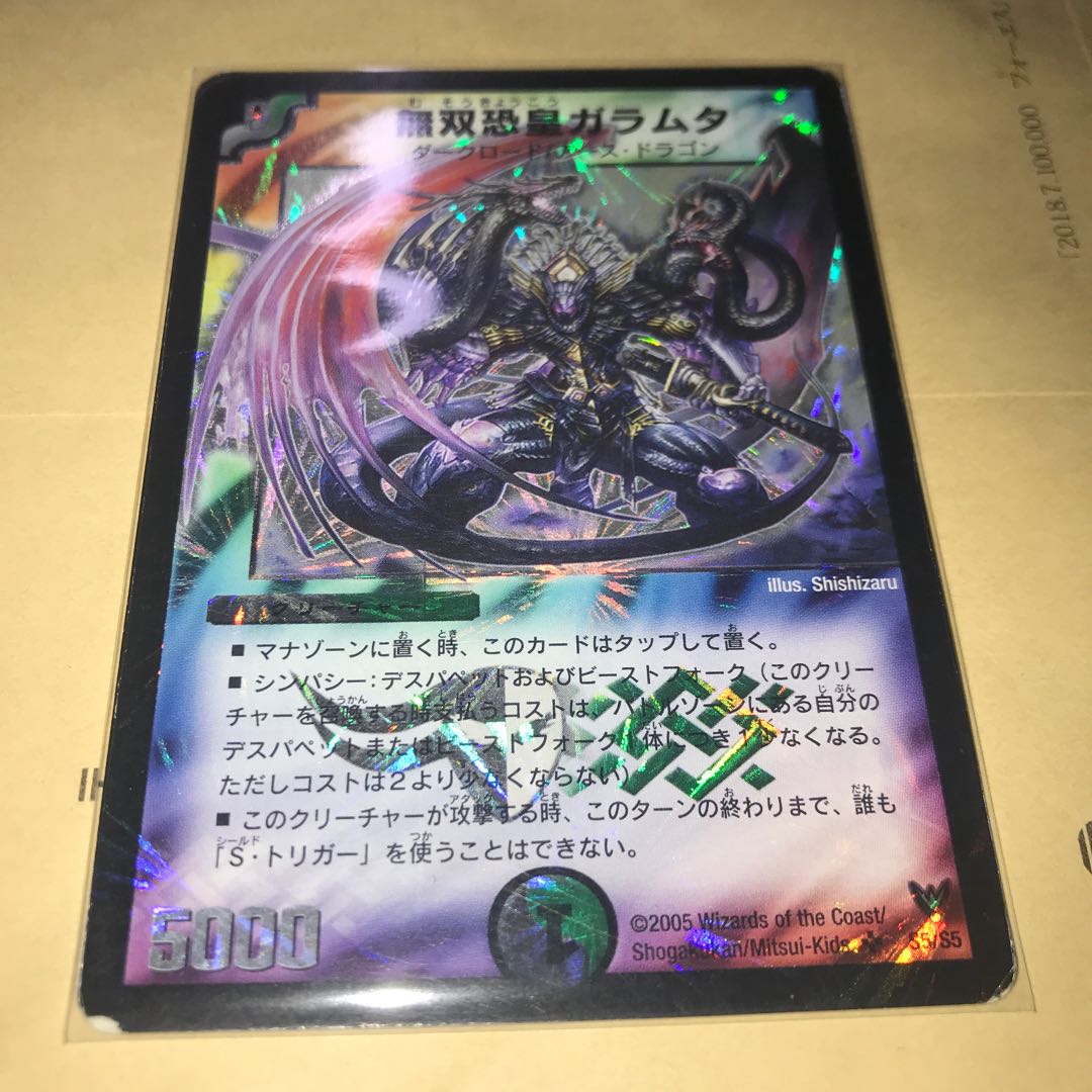 無双恐皇ガラムタ