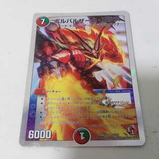 ボルバルザークエクス　1枚