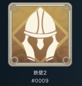 白スピリット鉄壁2