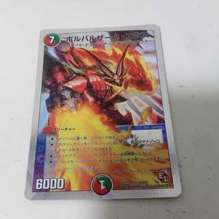 ボルバルザークエクス　1枚