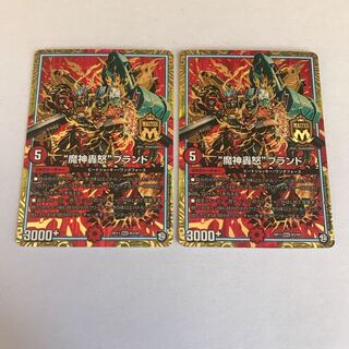 2 "Demon's Roaring Rage" brand