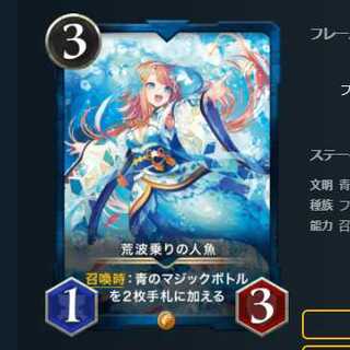 2枚セット 荒波乗りの人魚 スピなし