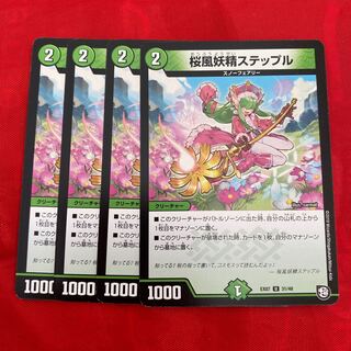Cherry Blossom Wind Fairy Steple