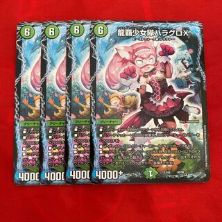 Ryuha Shoujo-tai Hala Gro X