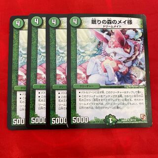 Dear Rosa of Sleeping Forest