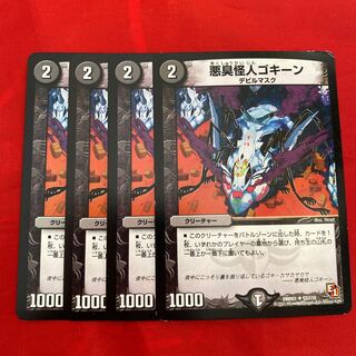 Darkness Stink Monster Gokine