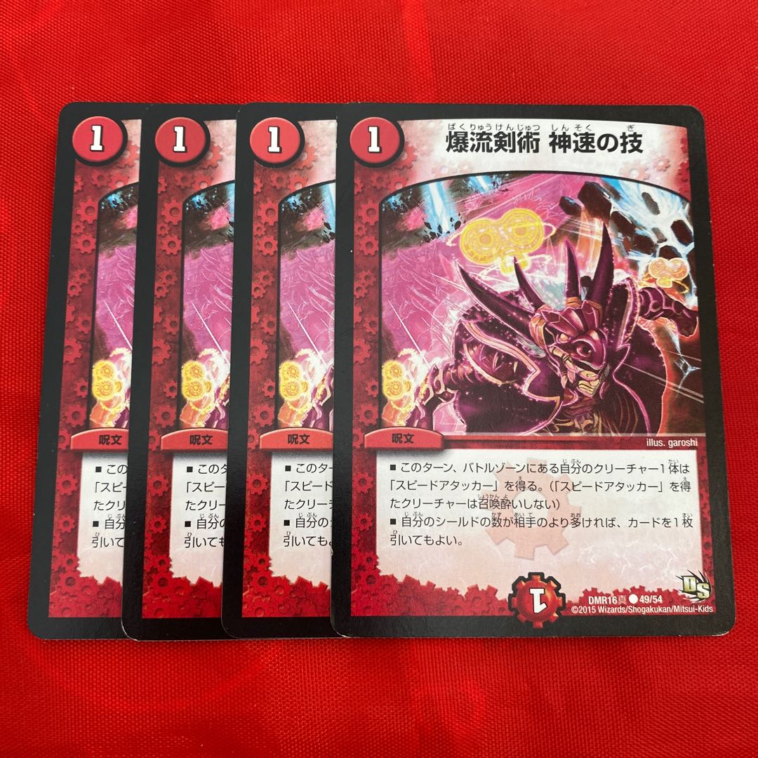 Bakuryu Kenjutsu: The art of divine speed