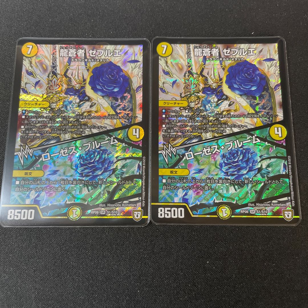 Ryusoja Zebulae|Roses Snubbullum SR 2 copies