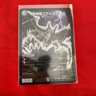 黒神龍ブライゼナーガ