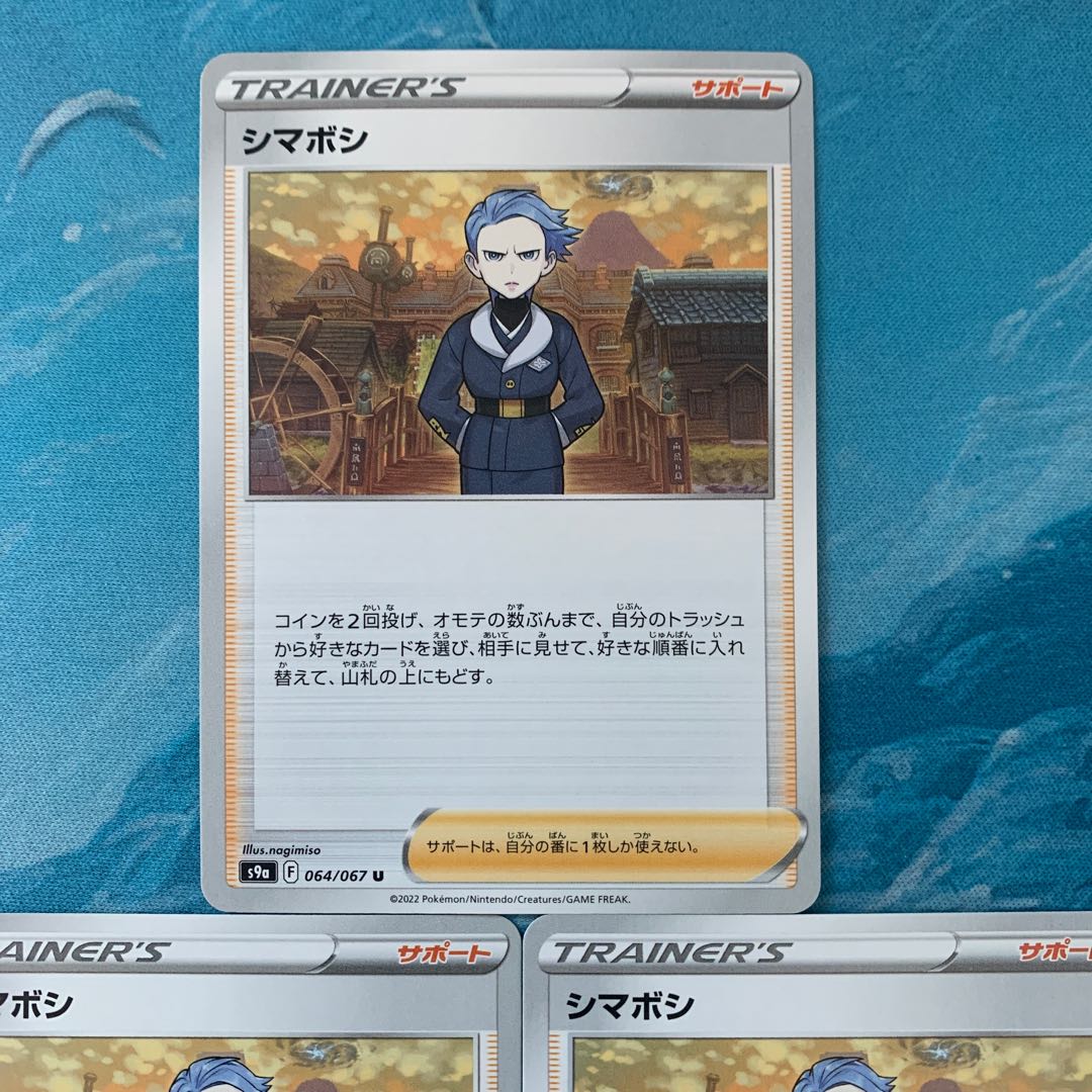 Pokéka 3 Shimaboshi