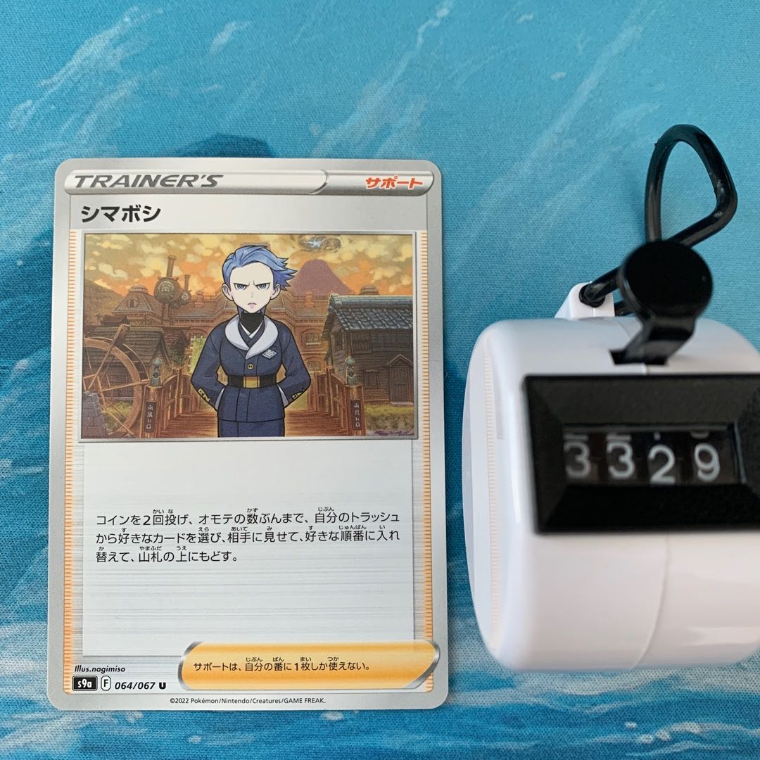 Pokéka 3 Shimaboshi