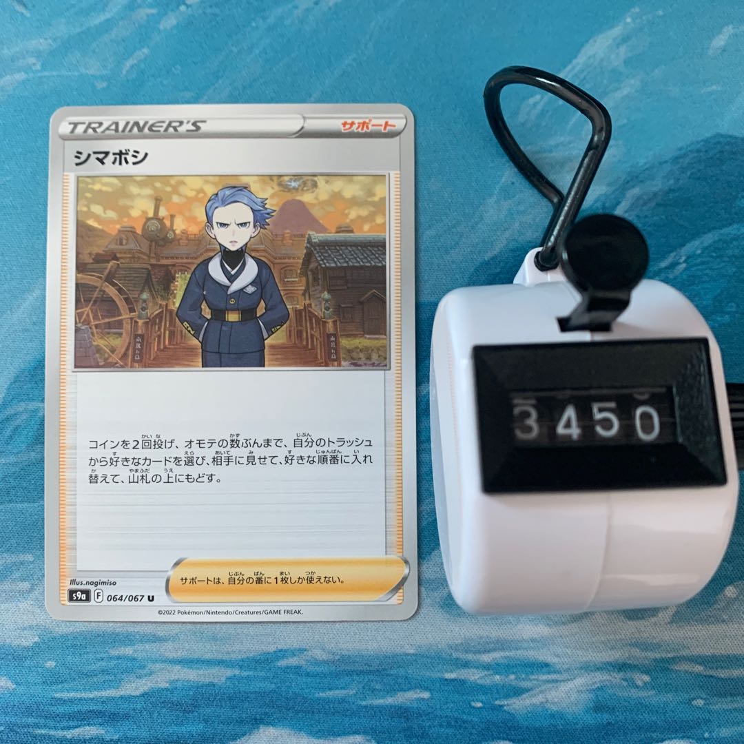 Pokéka 3 Shimaboshi