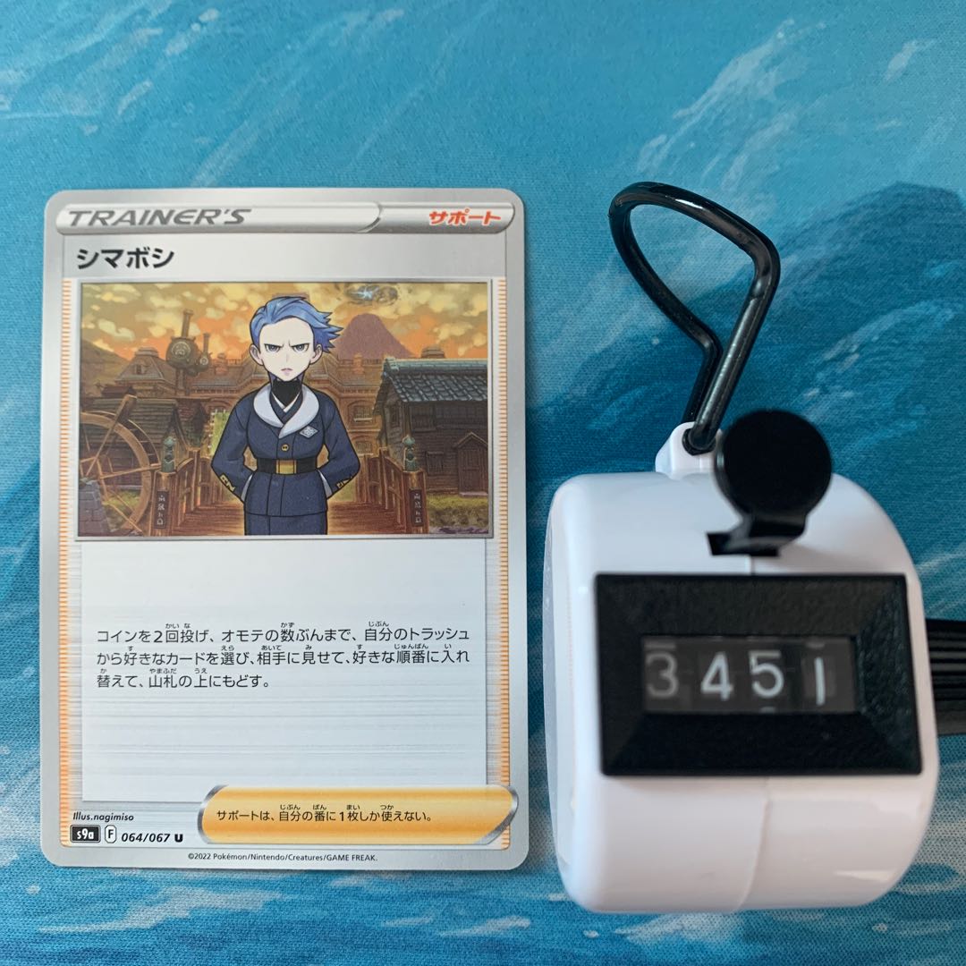 Pokéka 3 Shimaboshi