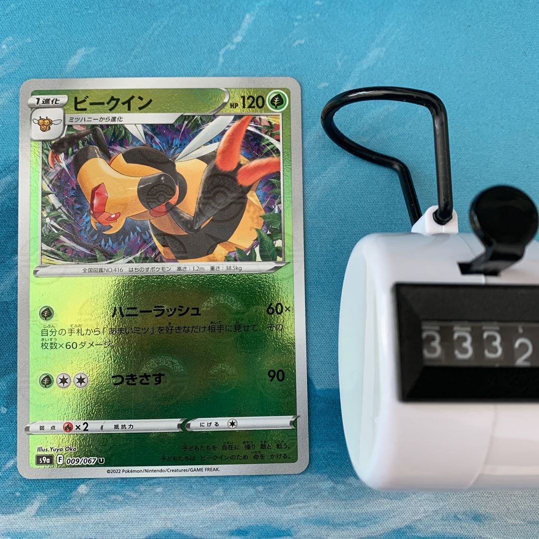 Pocket PCa Vespiquen (mirror)