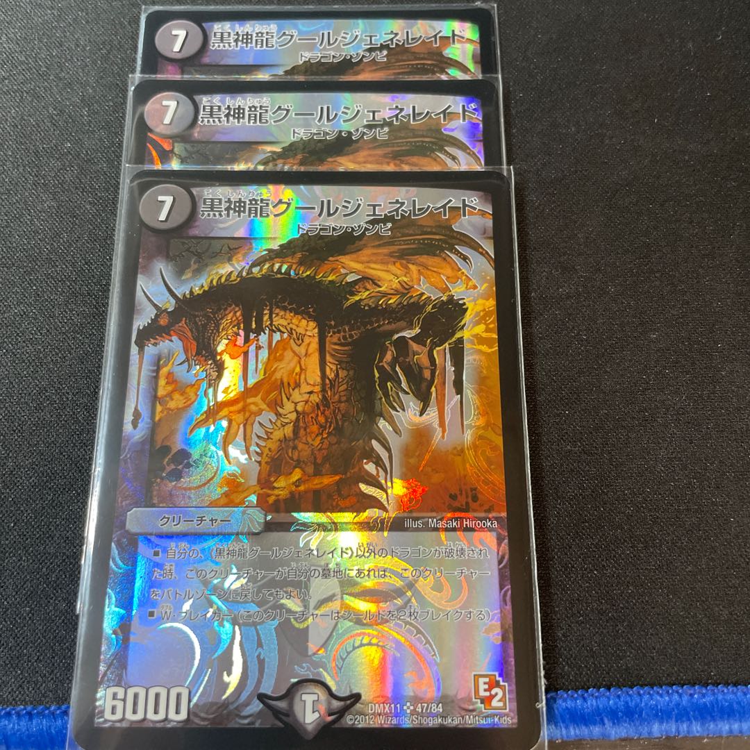 Black God Dragon Ghoul Genereid SR 3 copies