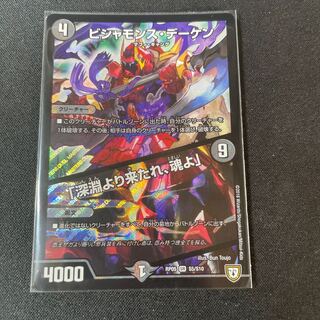 Bishamonth Daken｜"Come from the depths, O soul" SR