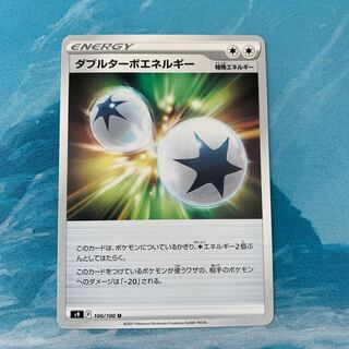 ポケモンカード ダブルターボエネルギー