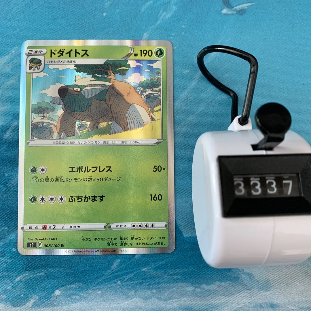 Pokemon Card Torterra