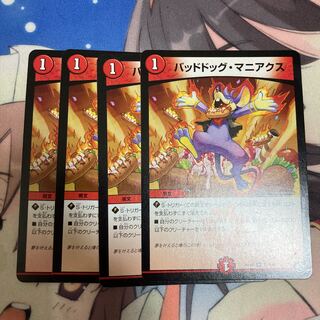 Dangerous Dog Maniacs U