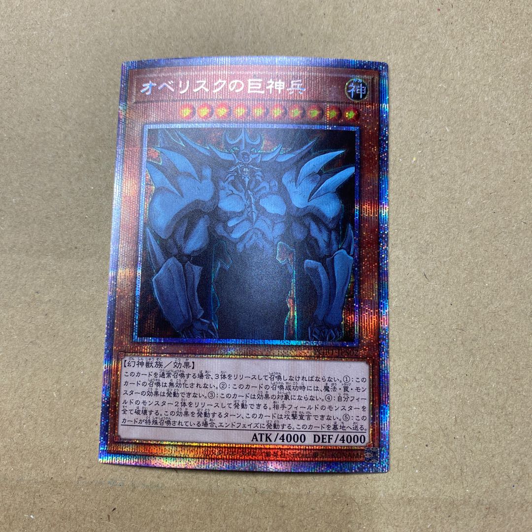 Obelisk the Tormentor Prismatic Secret Rare