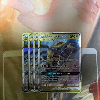 ガブリアス&ギラティナGX4枚