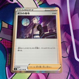 ボスの指令[アカギ](キラ)