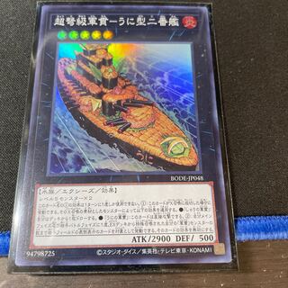 Psychic IJN Gunkan - Uni-type No.2 Super Rare