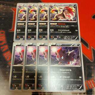 Zoroark Evolution Line