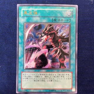 遊戯王 黒炎弾　レリーフ　アルティメットレア Yahoo!オークション -「黒炎弾 レリーフ」の落札相場・落札価格