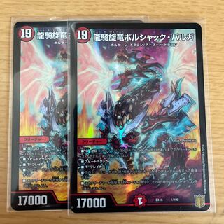 龍騎旋竜ボルシャック・バルガ