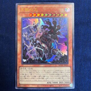Lord of the Heavenly Prison Ultra Rare