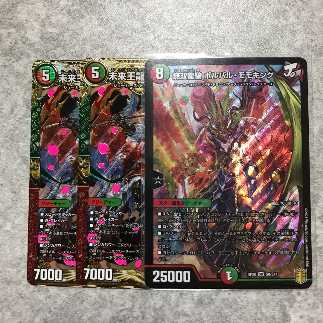 Muso Ryuki Borval Momo King Ships immediately