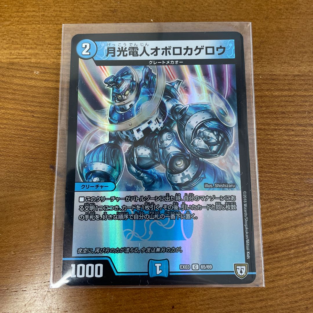 Gekko Denjin Oboro Kagero