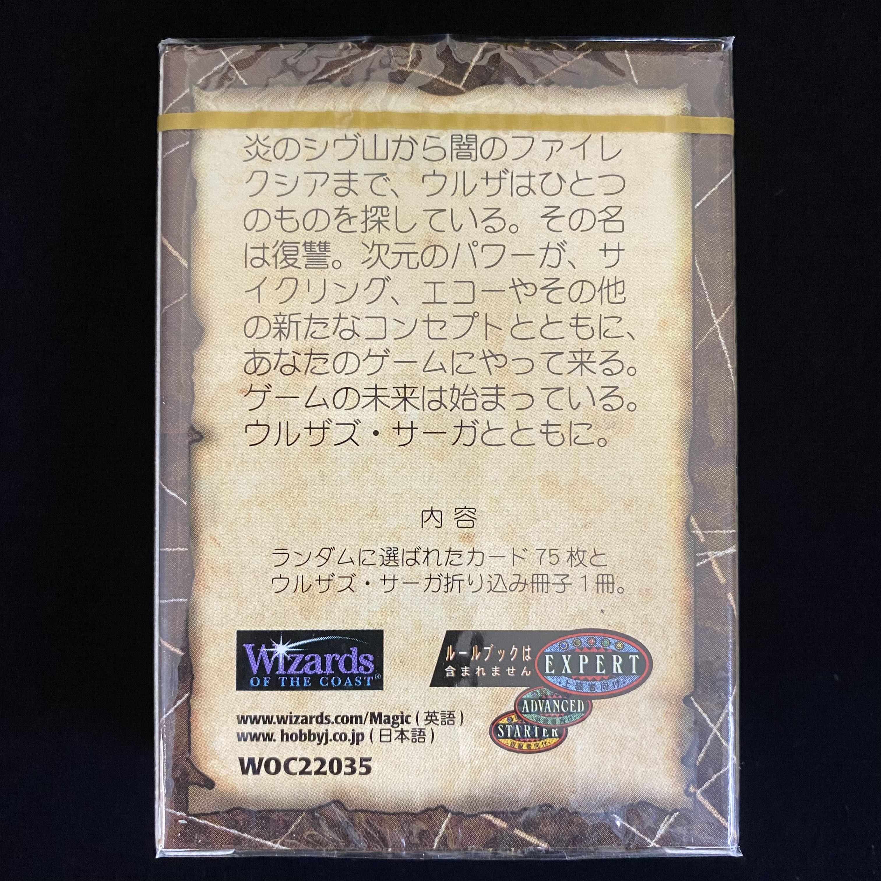 ウルザズ・サーガ トーナメントパック 日本語版