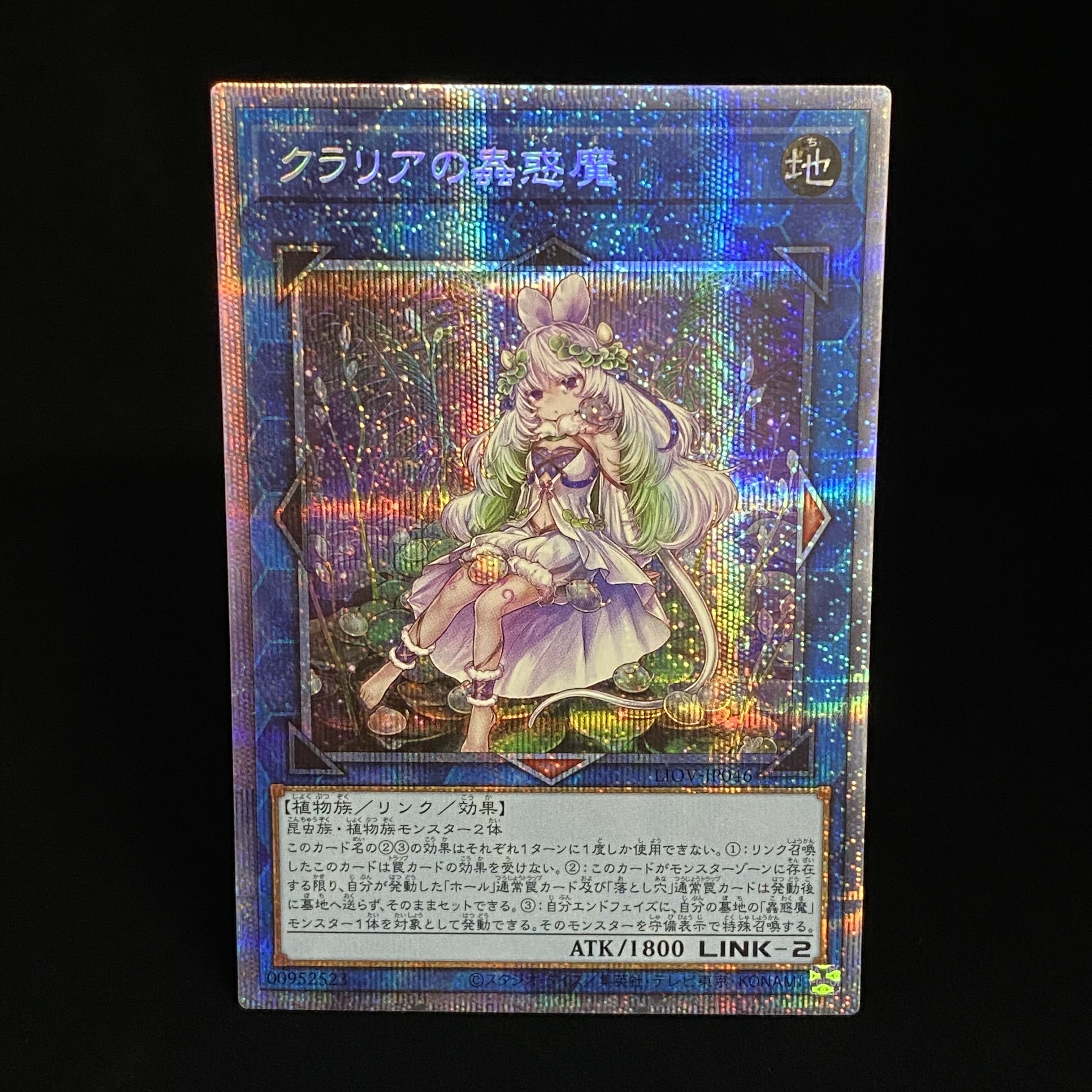クラリアの蠱惑魔　プリズマティックシークレットレア クラリアの蟲惑魔 プリズマティックシークレットレア