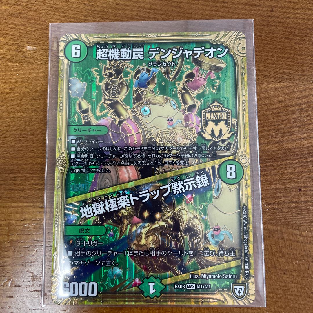 Psychic Maneuver Trap Volkner Jadeon|Hell's Paradise Trap Apocalypse