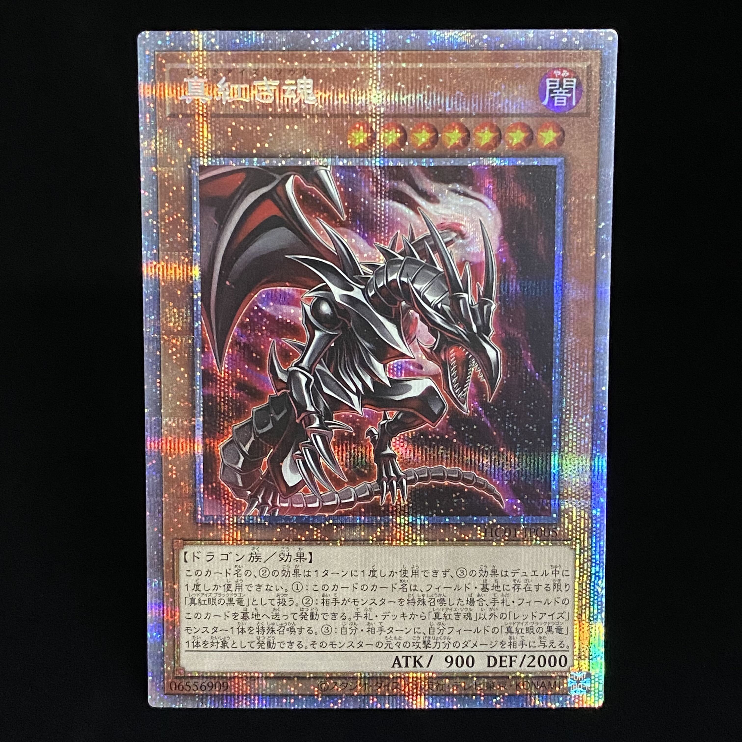 True Red Soul Prismatic Secret Rare