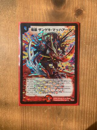 竜装 ザンゲキ・マッハアーマー 1枚