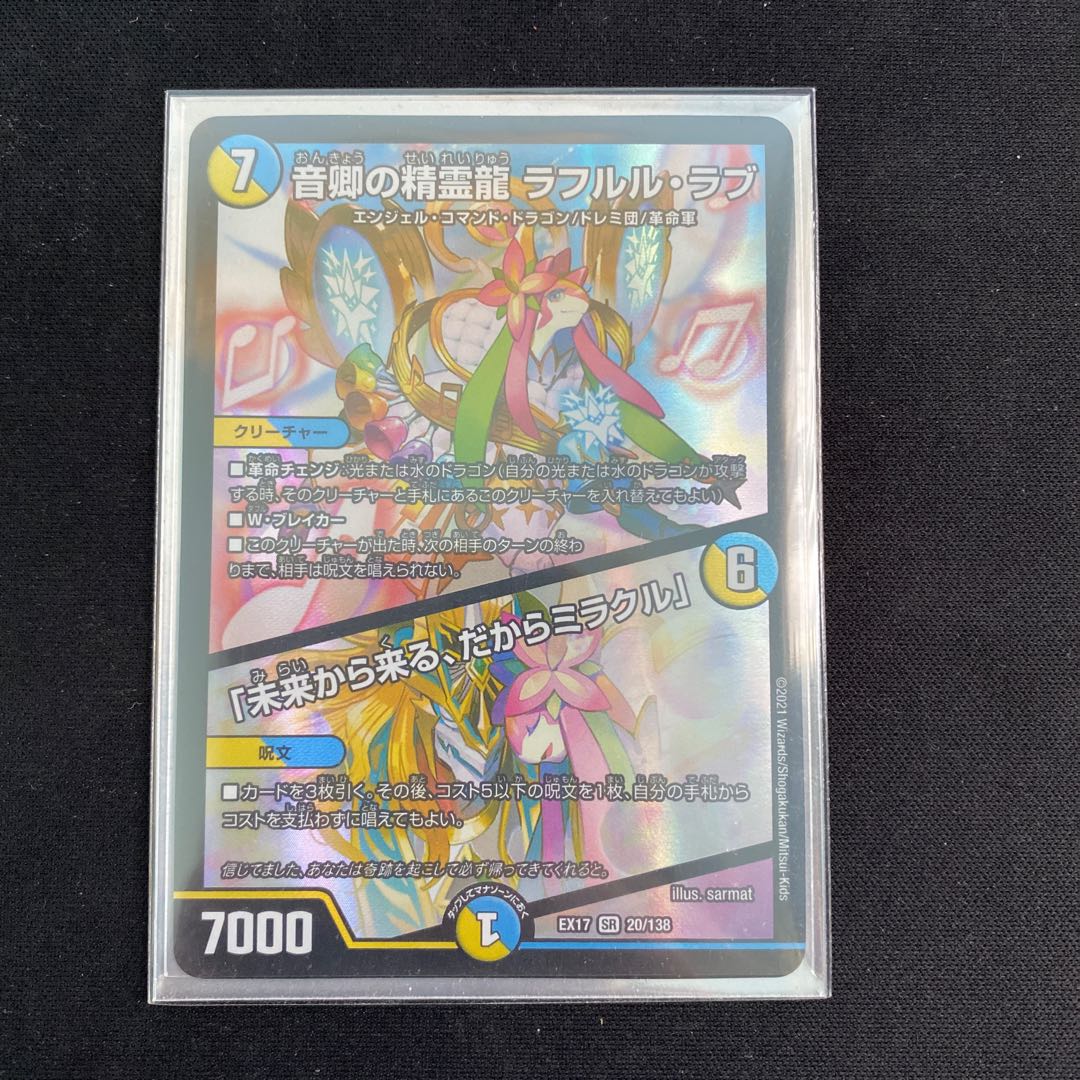 Rafleur Love, the Spirit Dragon of the Sound Lord｜"Coming from the Future, So Miracle"