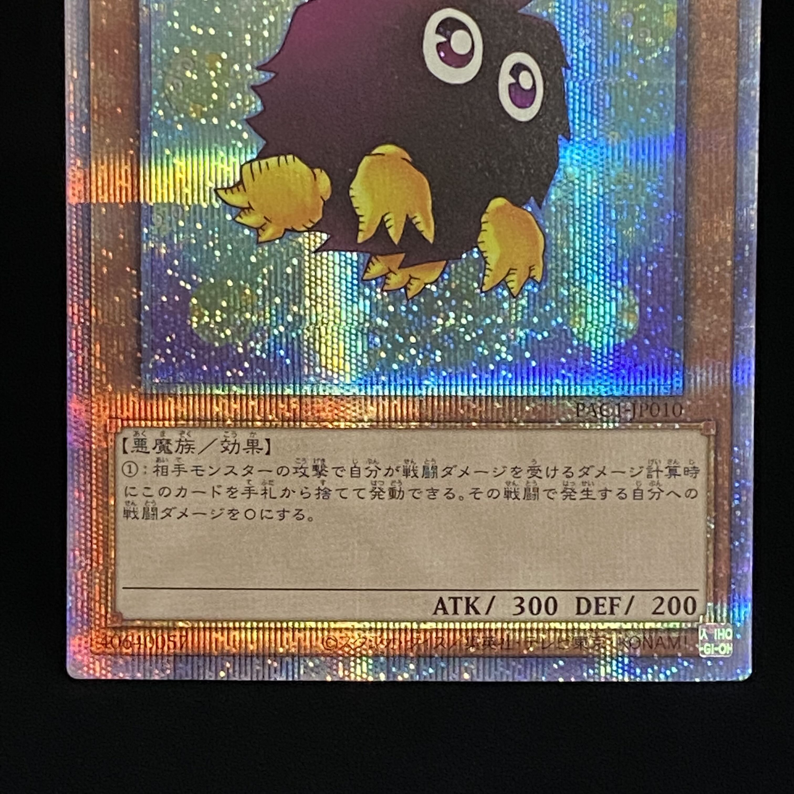 クリボー PSA10 プリズマ プリシク 絵違い 遊戯王 クリボー絵違いプリシク